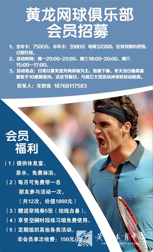 浙江黄龙网球俱乐部邀您免费来打球！(图1)