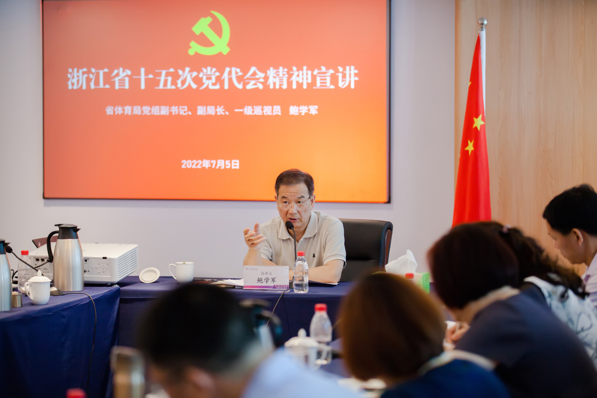 立足“新跨越”、锚定“新目标”、开启“新征程” ——省体育局党组副书记、副局长、一级巡视员鲍学军赴黄龙体育中心宣讲省第十五次党代会精神(图2)