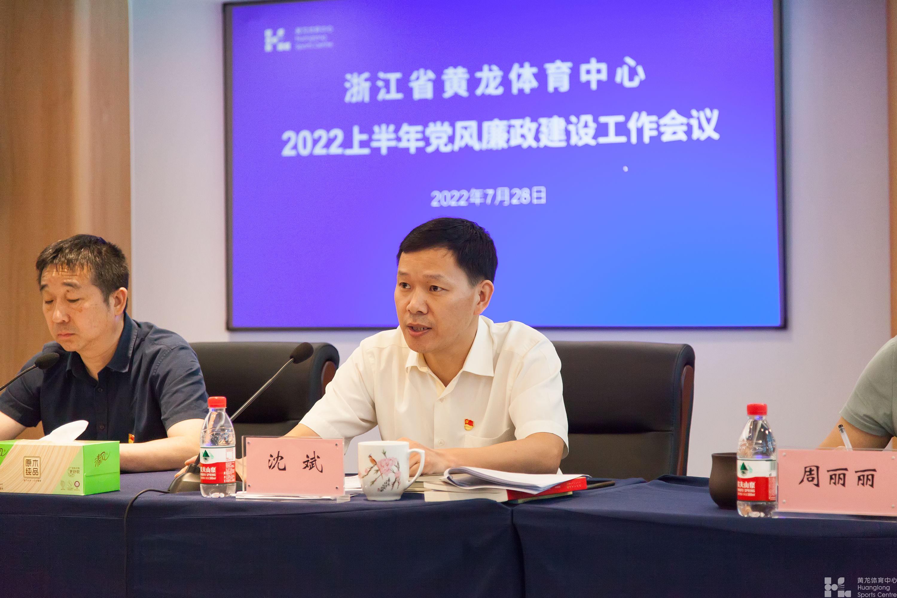 扎实推进党风廉政建设，巩固风清气正政治生态——浙江省黄龙体育中心召开2022上半年党风廉政建设工作会议(图2)