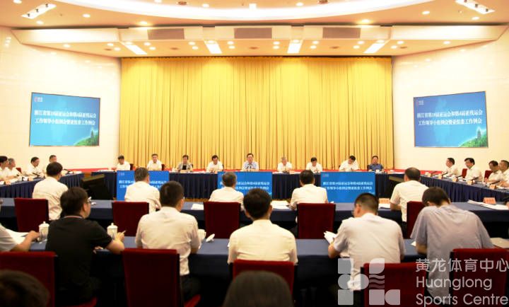 省第19届亚运会和第4届亚残运会工作领导小组例会召开 王浩讲话(图2)