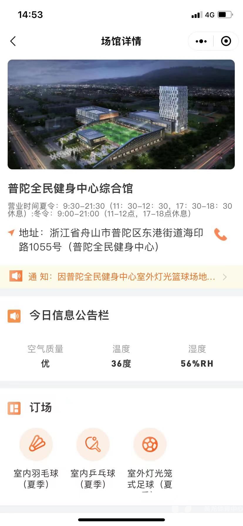 数字先行——体育场馆服务大提升“浙”里绽放(图2) 数字先行——体育场馆服务大提升“浙”里绽放(图2)