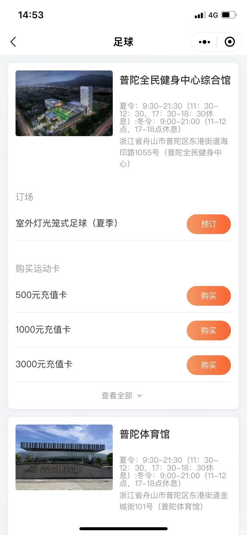 数字先行——体育场馆服务大提升“浙”里绽放(图3) 数字先行——体育场馆服务大提升“浙”里绽放(图3)
