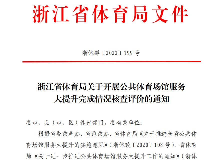 数字先行——体育场馆服务大提升“浙”里绽放(图9) 数字先行——体育场馆服务大提升“浙”里绽放(图9)