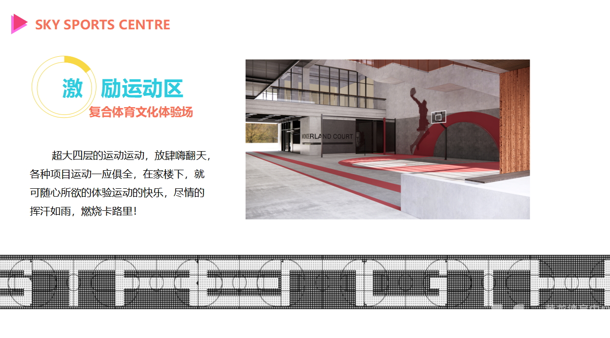 虚位以待，就等你来，I WANT YOU——天空体育中心招商啦！(图10)