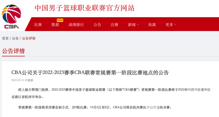 定了，20支CBA球队齐聚杭州！10月10日开打(图1)