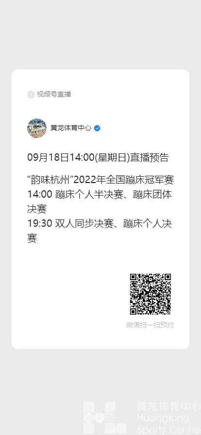 国内顶尖选手悉数亮相！“韵味杭州”2022年全国蹦床冠军赛今日开赛——(图3)