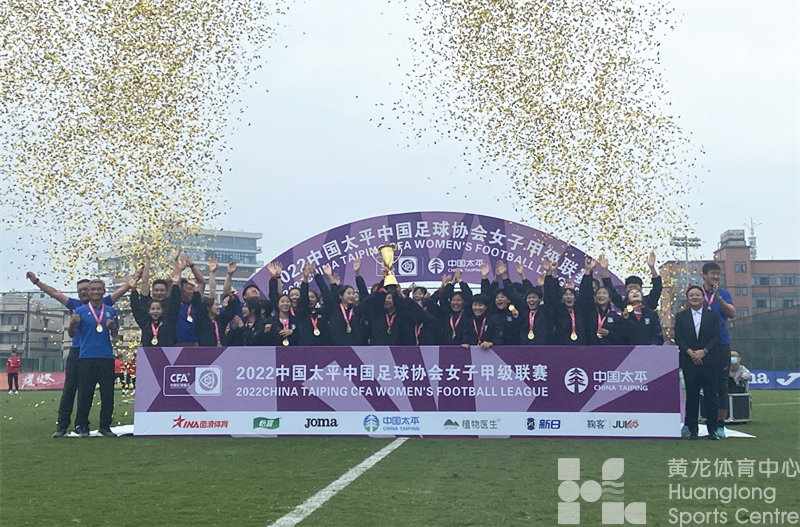 赞！浙江杭州女足夺得首个全国联赛冠军(图2)