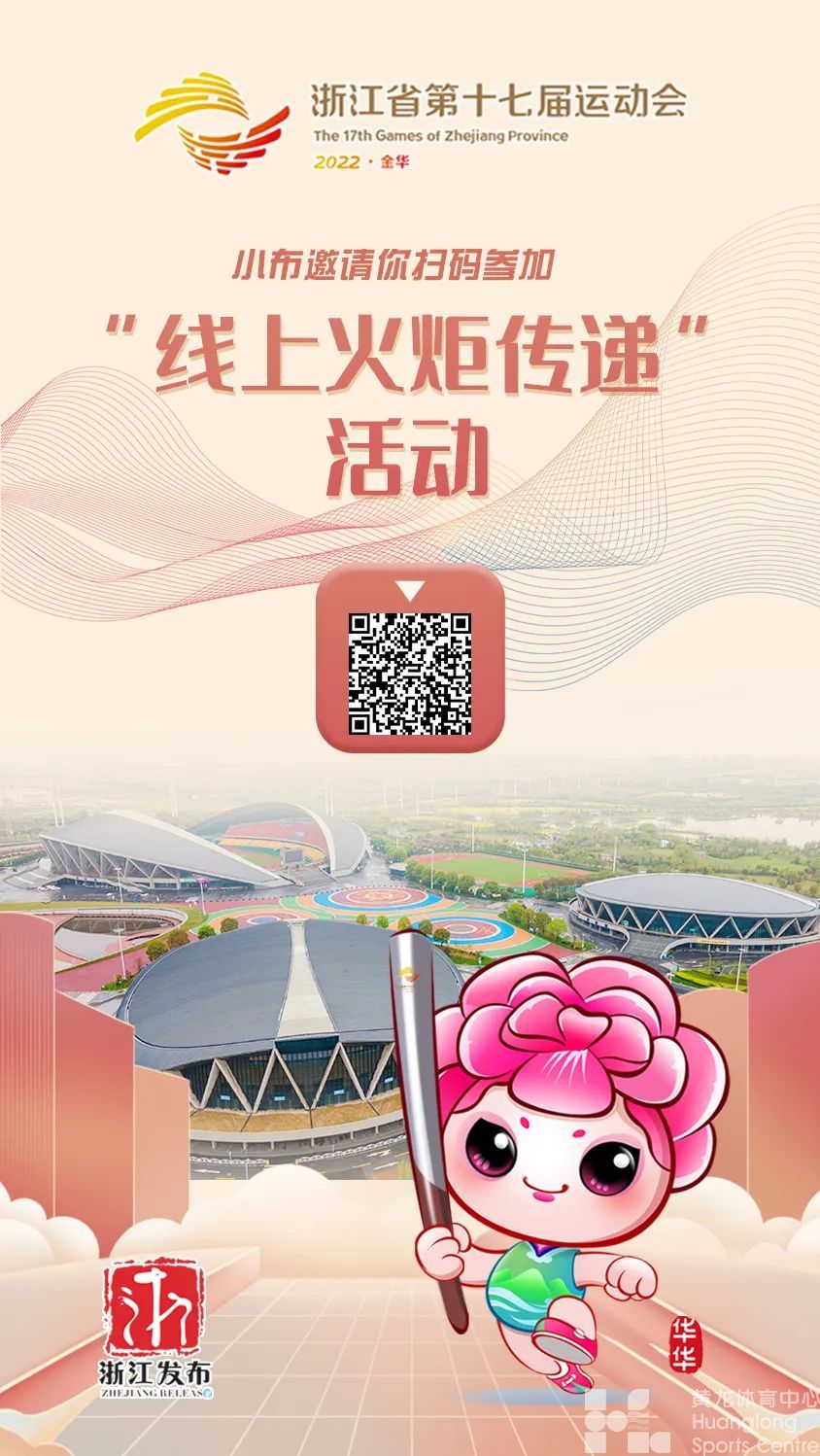 省运火炬“上山”点燃!线上传递同步开启(图4) 省运火炬“上山”点燃!线上传递同步开启(图4)