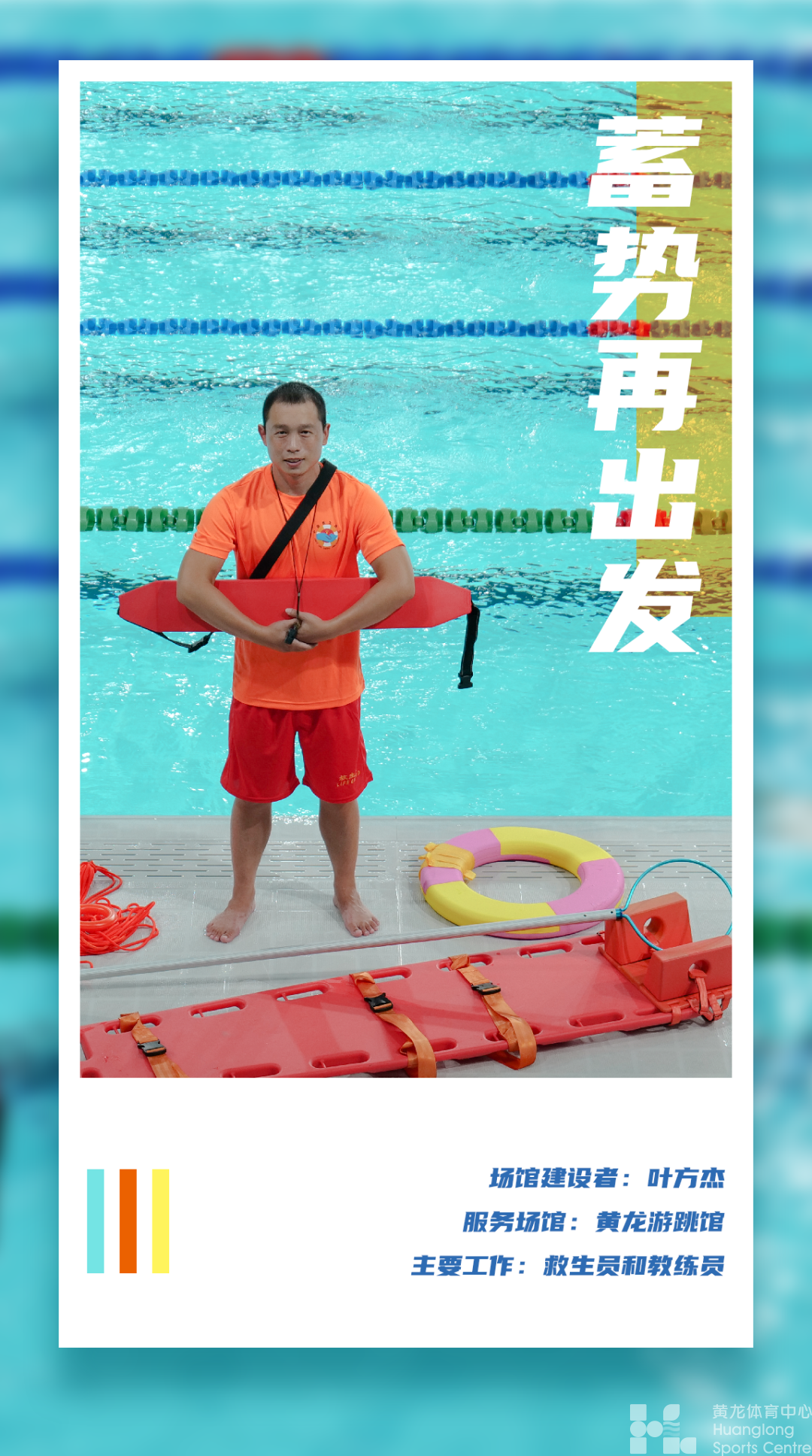 杭州亚组委——蓄势再出发，一起聆听场馆人员的亚运故事(图1)