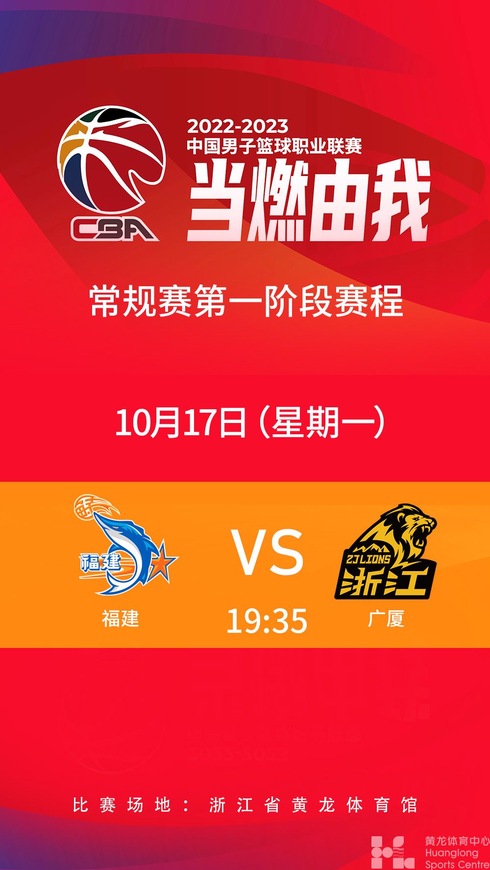 2022-2023中国男子篮球职业联赛常规赛第一阶段(图1)