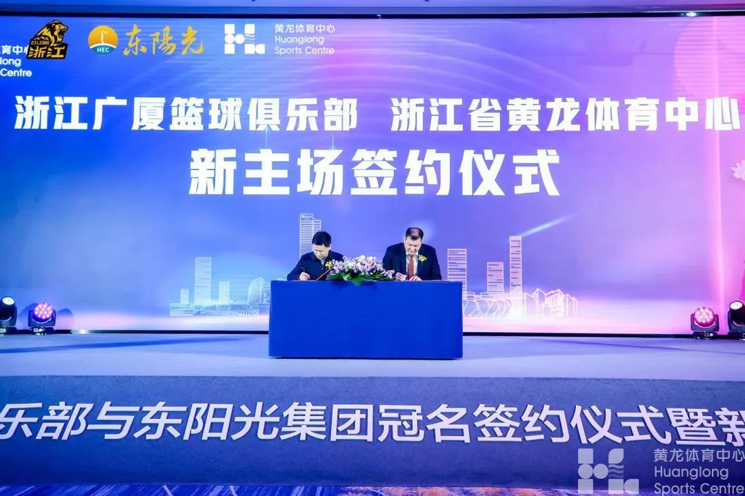 新冠名+新主场丨新赛季，浙江东阳光男篮来了！(图2)