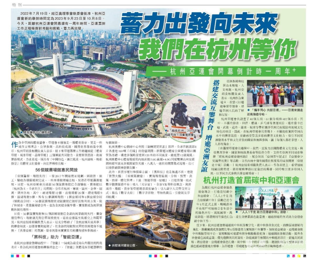 黄龙登上多版海外报纸版面——全媒体海外受众热烈回应杭州亚运会倒计时一周年⁺系列发布(图1) 黄龙登上多版海外报纸版面——全媒体海外受众热烈回应杭州亚运会倒计时一周年⁺系列发布(图1)