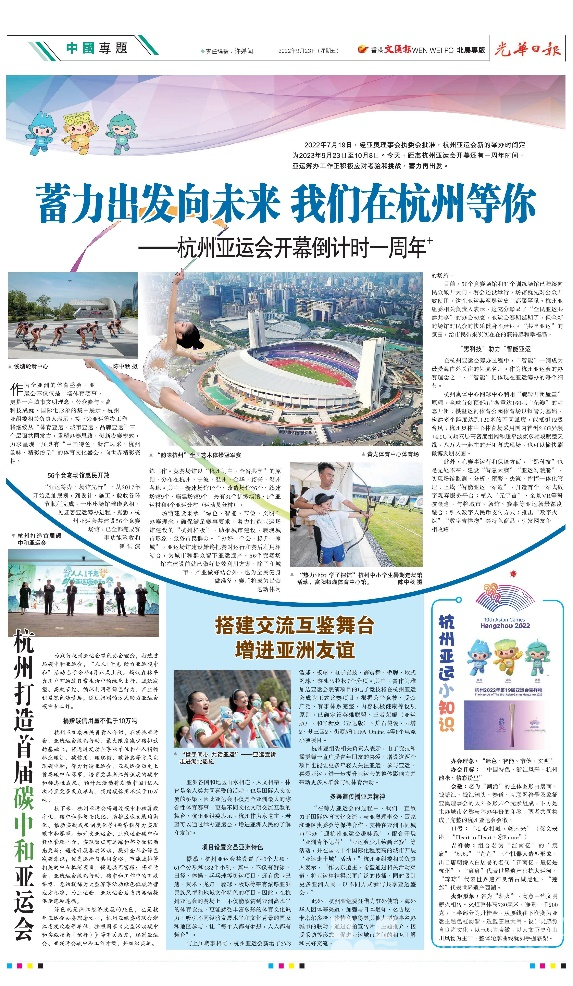 黄龙登上多版海外报纸版面——全媒体海外受众热烈回应杭州亚运会倒计时一周年⁺系列发布(图2) 黄龙登上多版海外报纸版面——全媒体海外受众热烈回应杭州亚运会倒计时一周年⁺系列发布(图2)