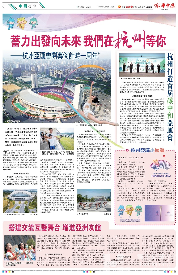 黄龙登上多版海外报纸版面——全媒体海外受众热烈回应杭州亚运会倒计时一周年⁺系列发布(图3) 黄龙登上多版海外报纸版面——全媒体海外受众热烈回应杭州亚运会倒计时一周年⁺系列发布(图3)