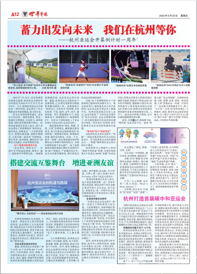 黄龙登上多版海外报纸版面——全媒体海外受众热烈回应杭州亚运会倒计时一周年⁺系列发布(图4) 黄龙登上多版海外报纸版面——全媒体海外受众热烈回应杭州亚运会倒计时一周年⁺系列发布(图4)