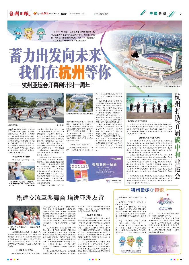 黄龙登上多版海外报纸版面——全媒体海外受众热烈回应杭州亚运会倒计时一周年⁺系列发布(图5) 黄龙登上多版海外报纸版面——全媒体海外受众热烈回应杭州亚运会倒计时一周年⁺系列发布(图5)