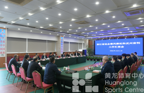 国家体育总局副局长、党组成员刘国永在浙江调研时强调——坚持改革创新,为体育事业发展贡献更多“浙江经验”(图3) 国家体育总局副局长、党组成员刘国永在浙江调研时强调——坚持改革创新,为体育事业发展贡献更多“浙江经验”(图3)