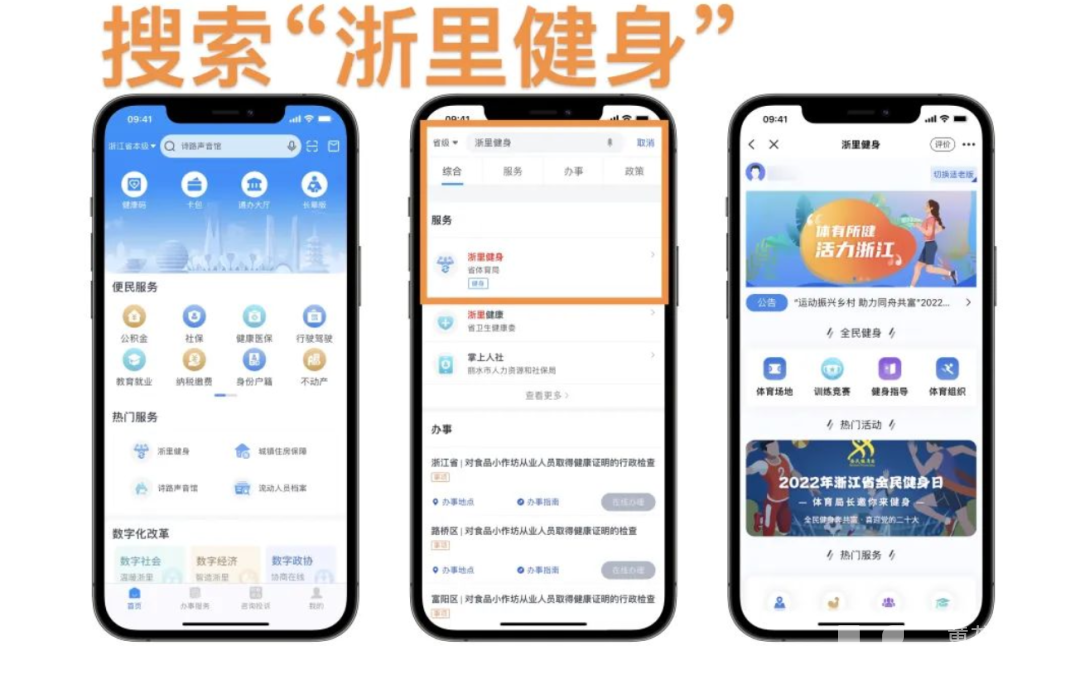 全民健身地图开启！“浙里健身”迈出智慧体育关键一步｜体育数字化改革最前线(图2)
