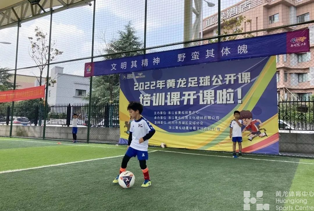 体坛报——习得球技献上爱心,黄龙足球公开课点燃孩子运动热情(图1) 体坛报——习得球技献上爱心,黄龙足球公开课点燃孩子运动热情(图1)