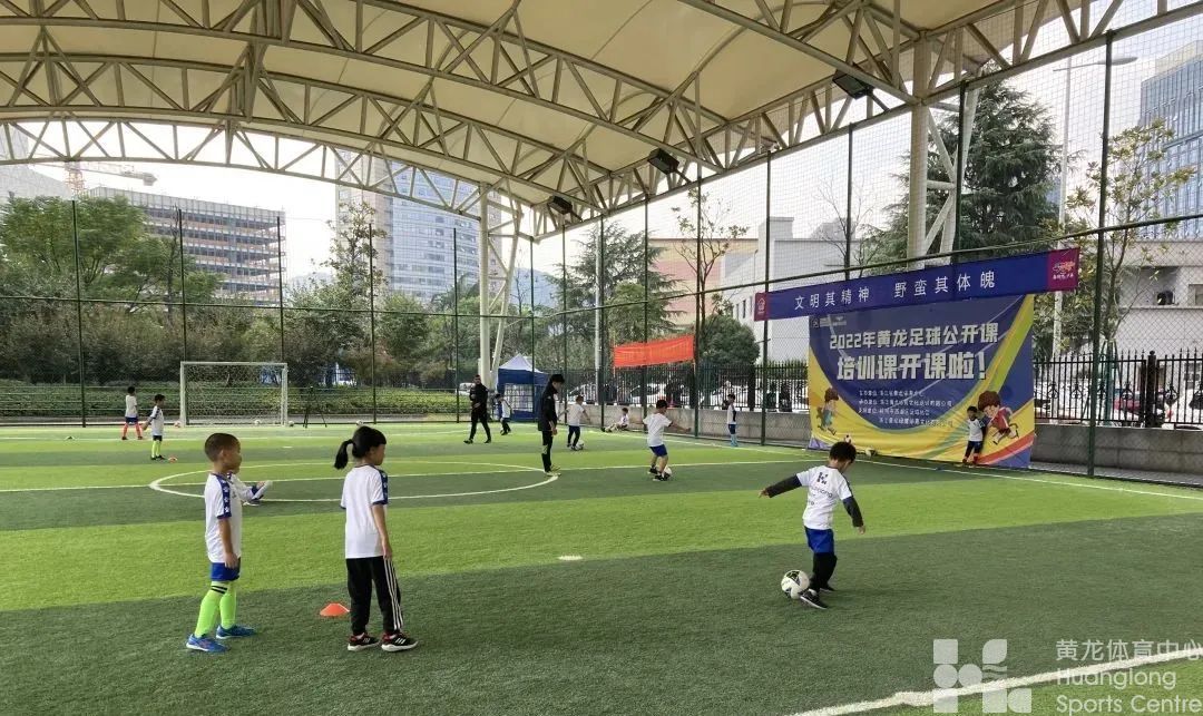 体坛报——习得球技献上爱心,黄龙足球公开课点燃孩子运动热情(图2) 体坛报——习得球技献上爱心,黄龙足球公开课点燃孩子运动热情(图2)