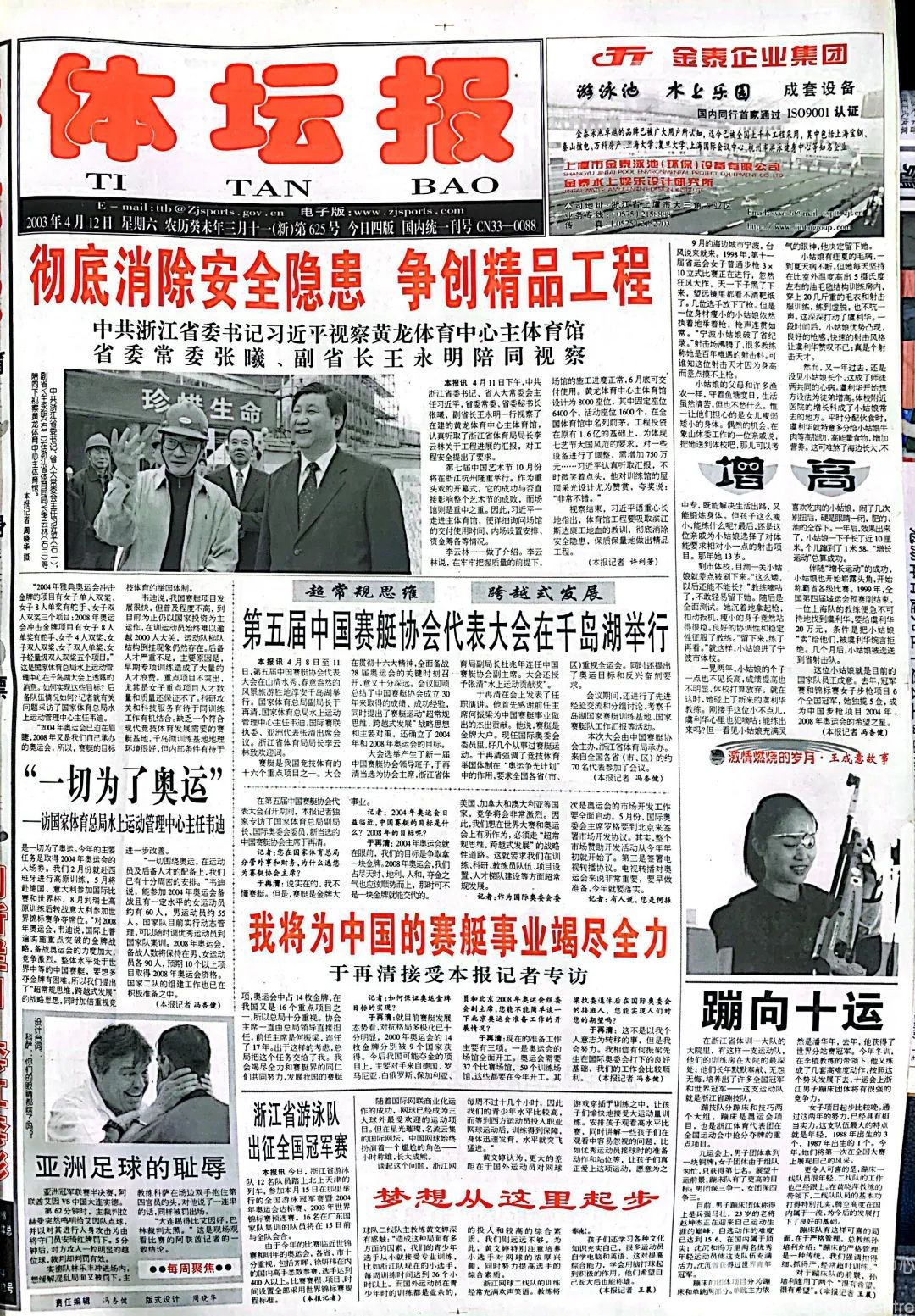 浙江省黄龙体育中心：龙腾盛世展雄姿 | 特别报道(图1)