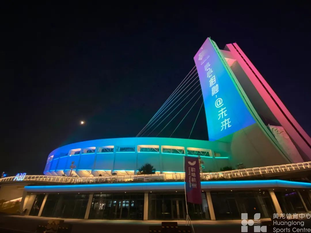 浙江省黄龙体育中心：龙腾盛世展雄姿 | 特别报道(图4)