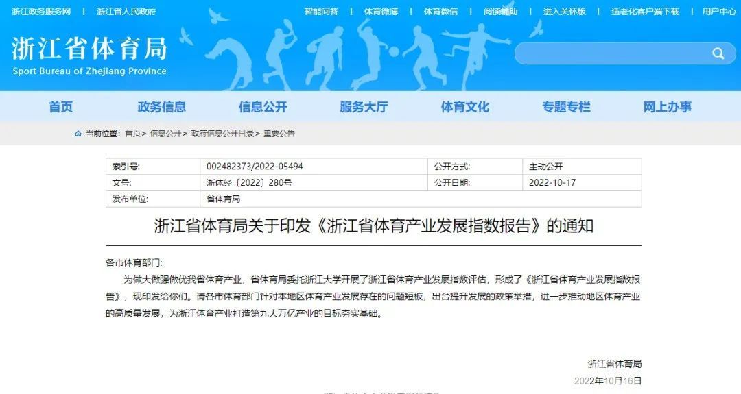 “浙”里当先！我省率先推出体育产业发展指数(图1)