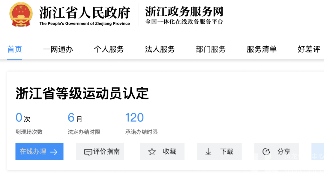 提速办理、主动预警,浙江省运动员技术等级认定公权力大数据监督平台成认证新引擎|体育数字化改革最前线(图1) 提速办理、主动预警,浙江省运动员技术等级认定公权力大数据监督平台成认证新引擎|体育数字化改革最前线(图1)