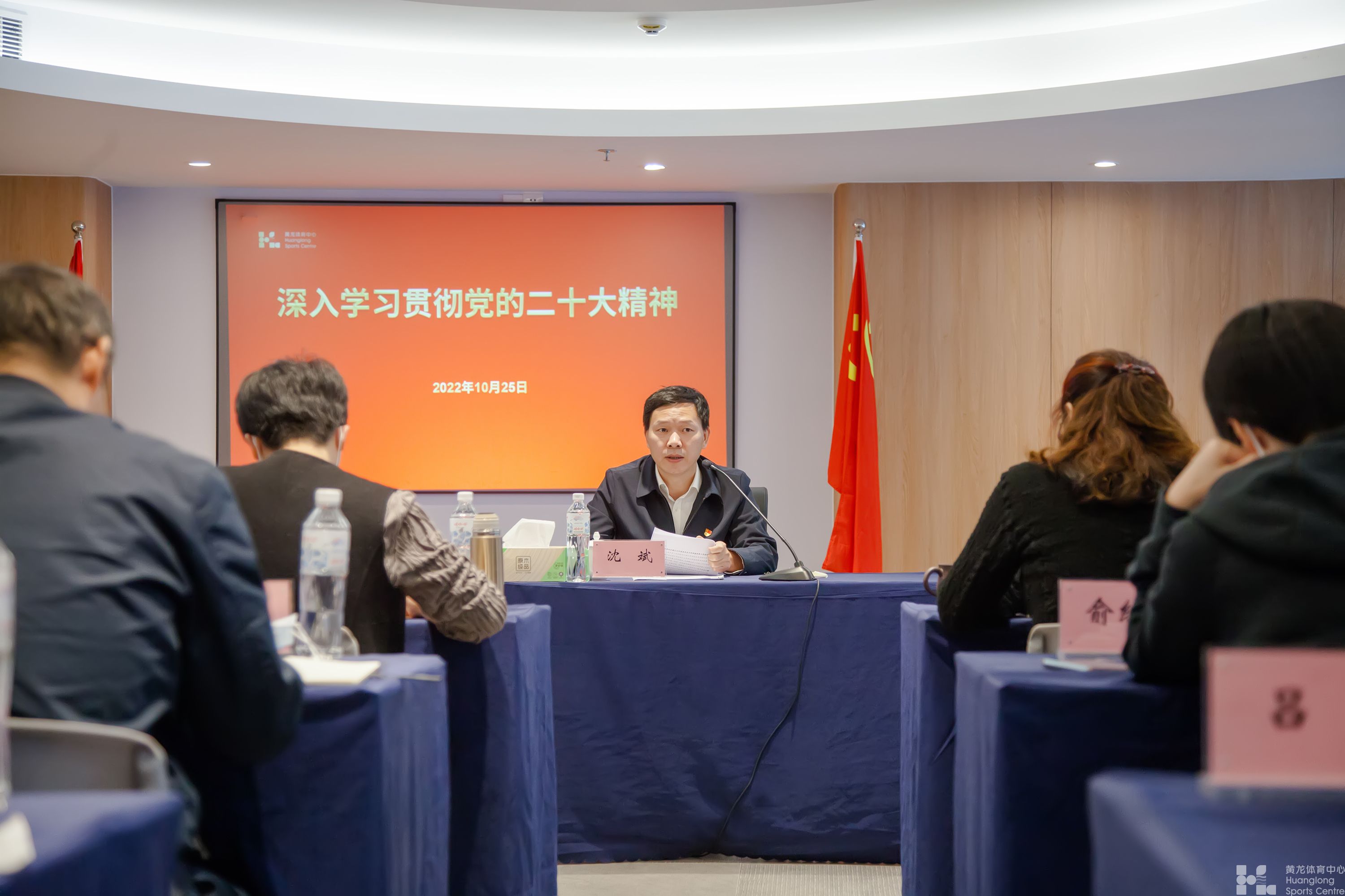 浙江省黄龙体育中心深入传达学习党的二十大精神(图1)