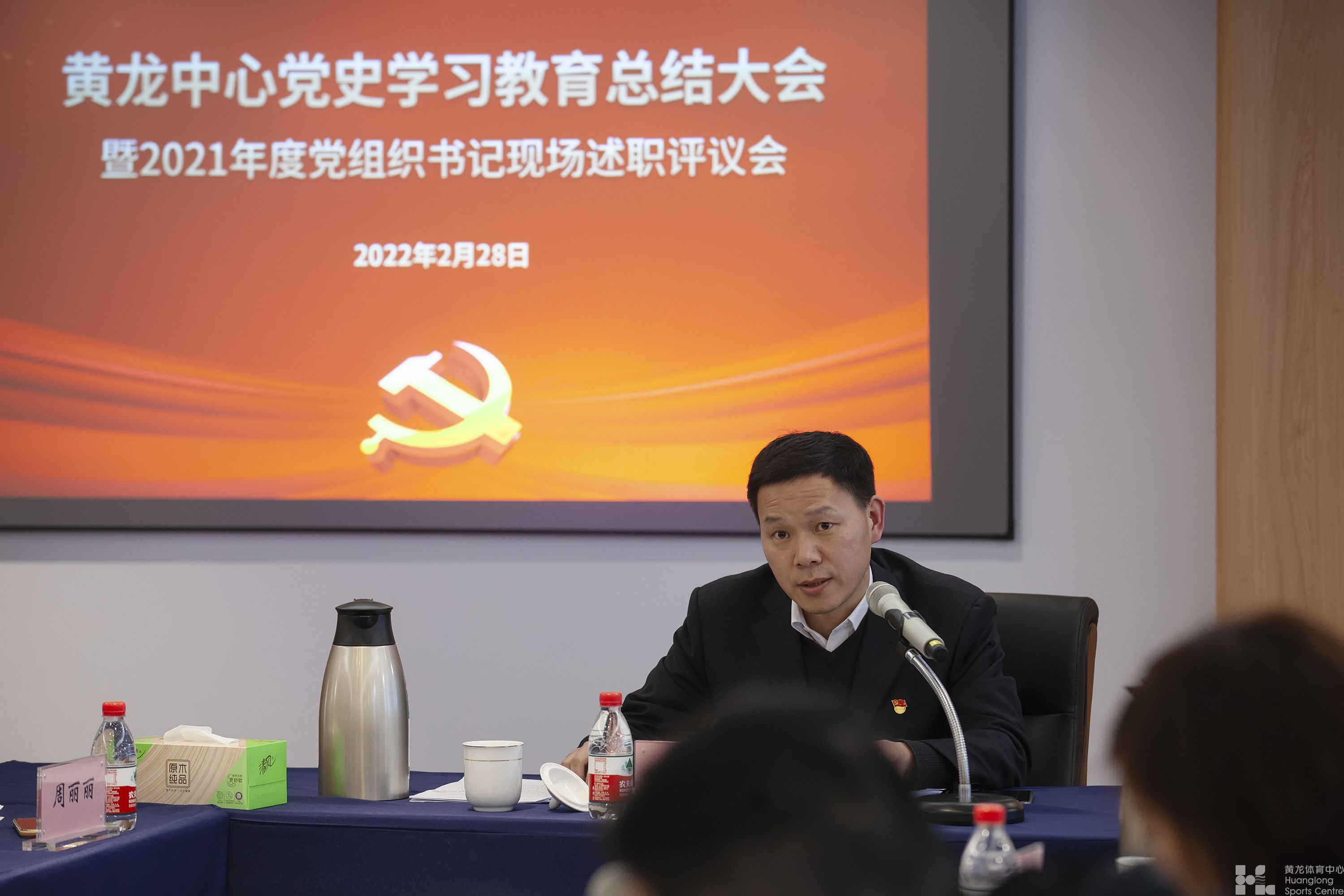 黄龙中心召开党史学习教育总结大会暨2021年度党组织书记述职评议会(图1) 黄龙中心召开党史学习教育总结大会暨2021年度党组织书记述职评议会(图1)