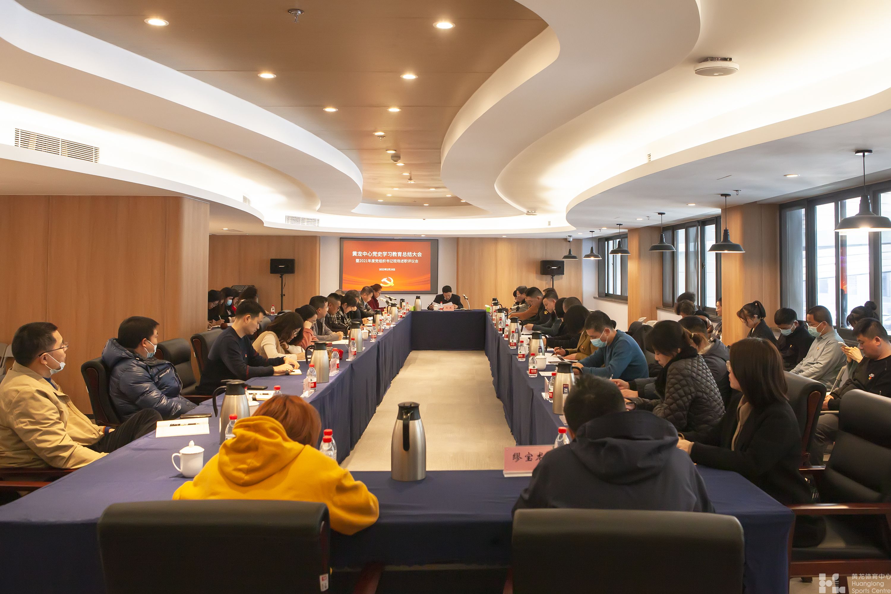 黄龙中心召开党史学习教育总结大会暨2021年度党组织书记述职评议会(图2) 黄龙中心召开党史学习教育总结大会暨2021年度党组织书记述职评议会(图2)