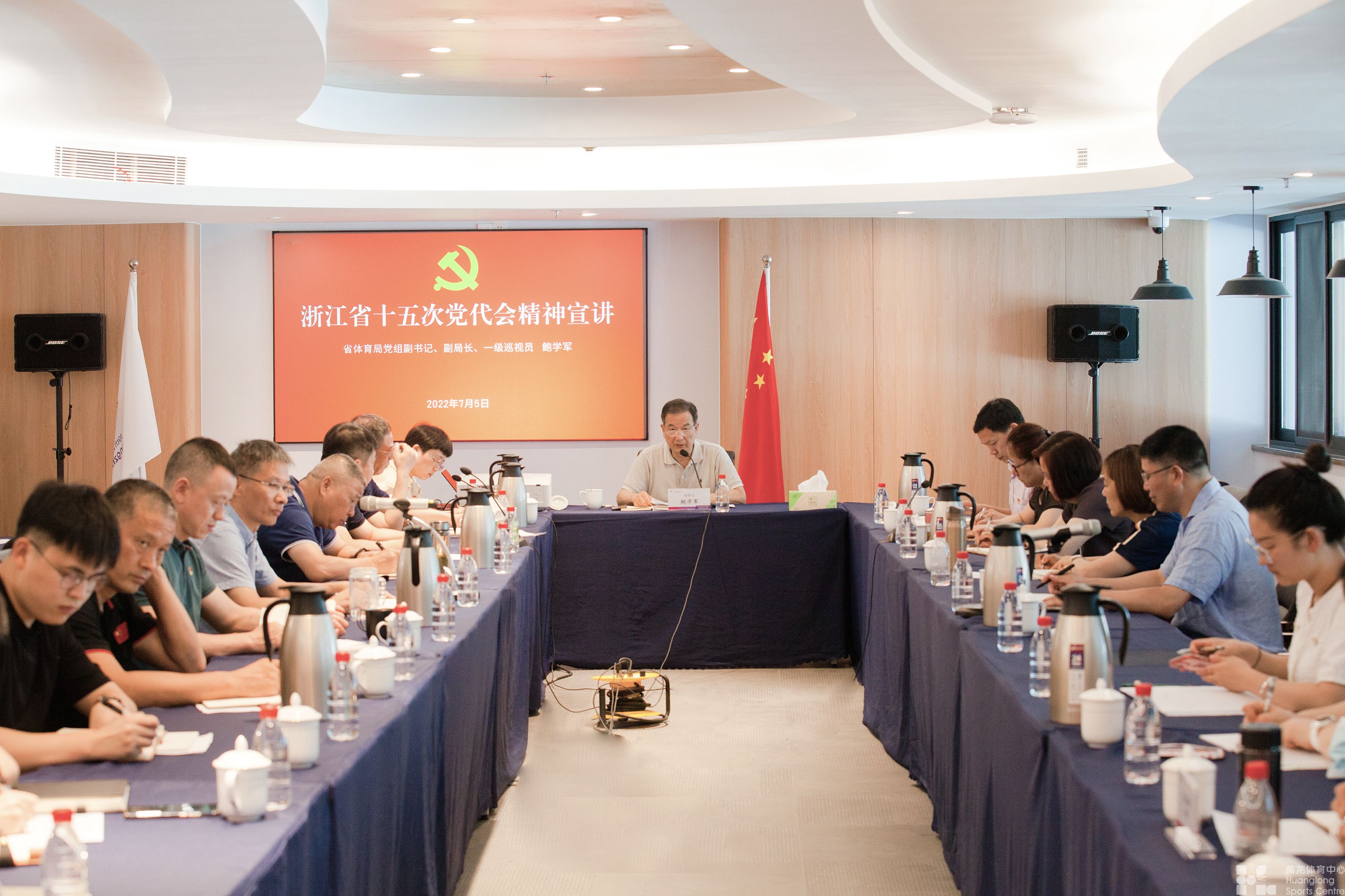 立足“新跨越”、锚定“新目标”、开启“新征程” ——省体育局党组副书记、副局长、一级巡视员鲍学军赴黄龙体育中心宣讲省第十五次党代会精神(图1) 立足“新跨越”、锚定“新目标”、开启“新征程” ——省体育局党组副书记、副局长、一级巡视员鲍学军赴黄龙体育中心宣讲省第十五次党代会精神(图1)