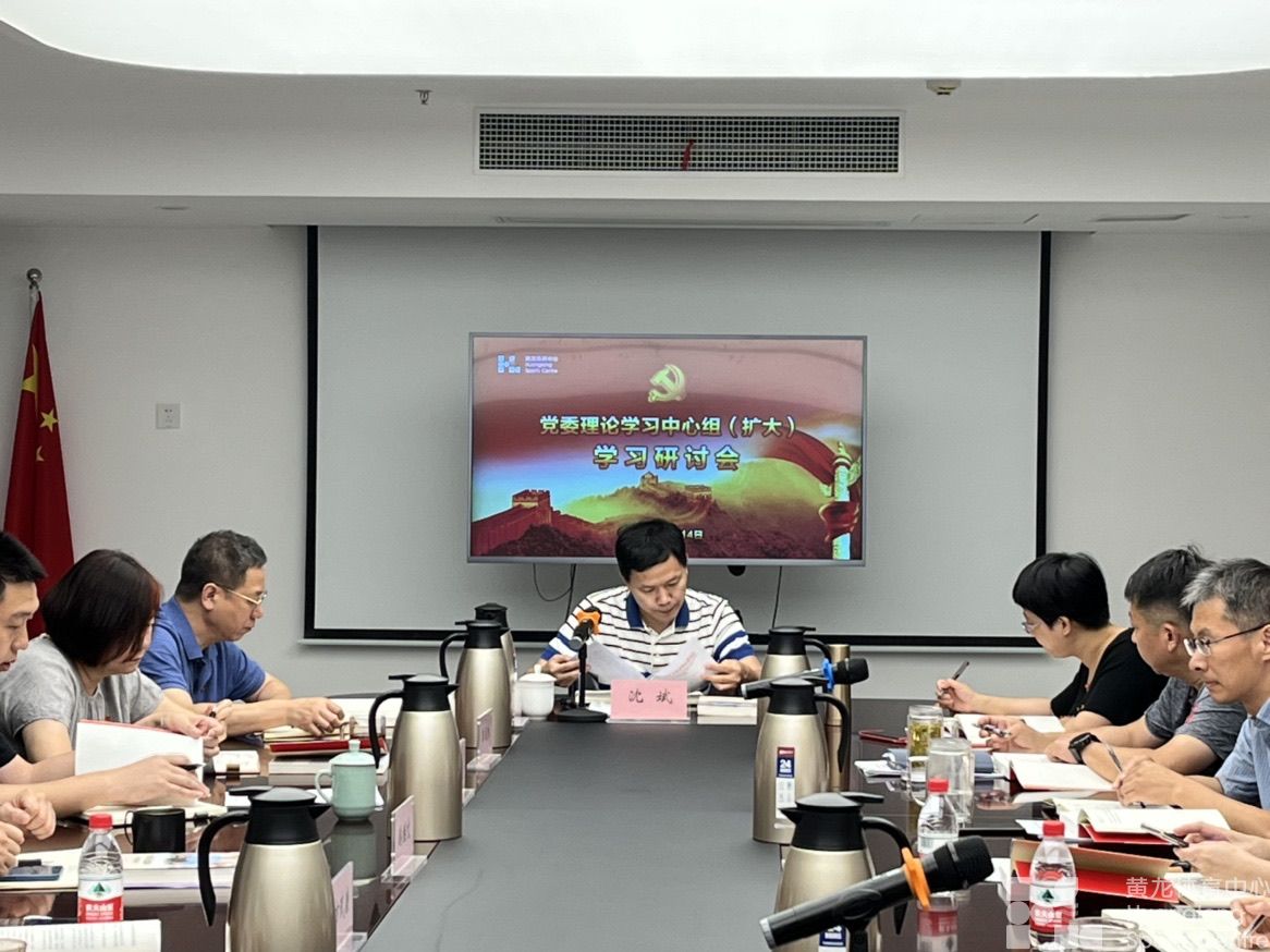 深入学习浙江省第十五次党代会精神，为“两个先行”注入黄龙力量——黄龙体育中心召开党委理论学习中心组（扩大）学习研讨会(图1)