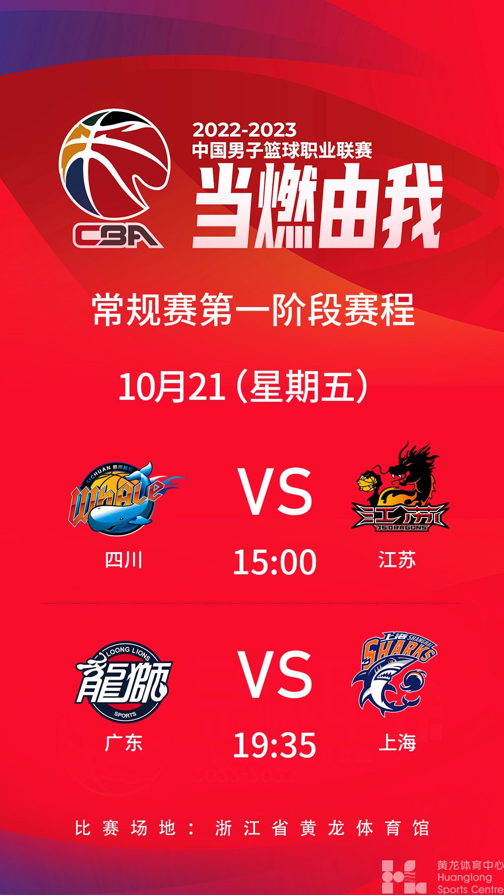 2022-2023中国男子篮球职业联赛常规赛第一阶段(图1)