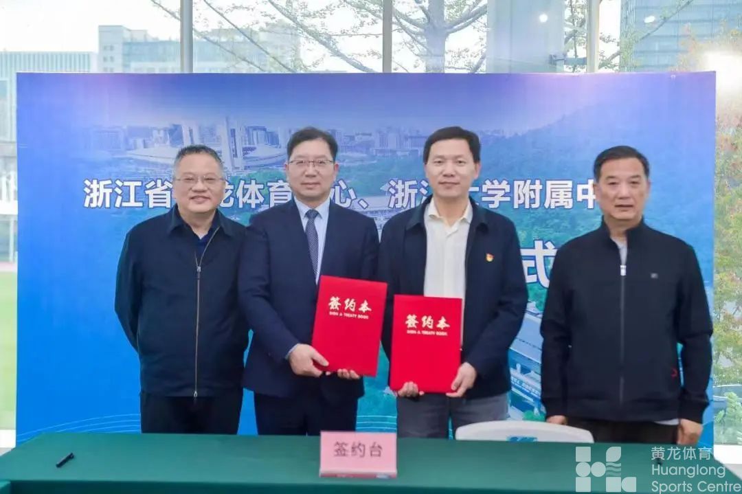 浙体融媒——助力体教融合！省黄龙体育中心与浙大附中达成战略合作(图3)