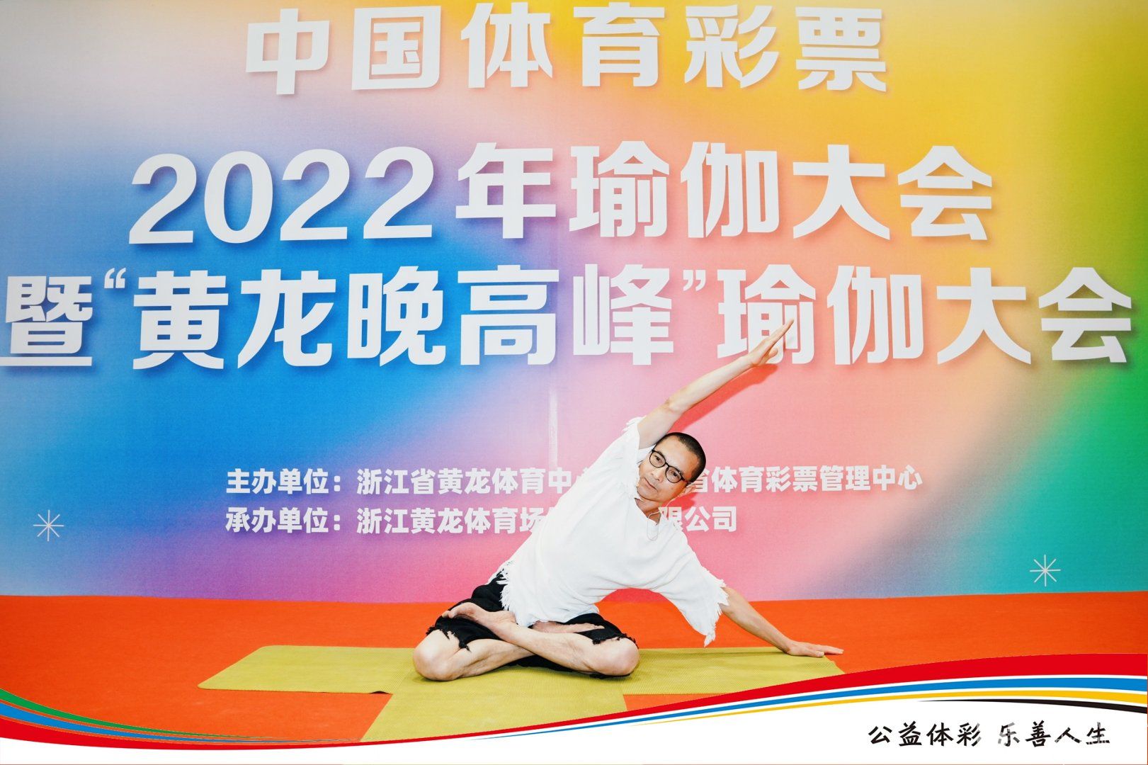 中国体育彩票2022年瑜伽大会暨“黄龙晚高峰”瑜伽大会(图4)