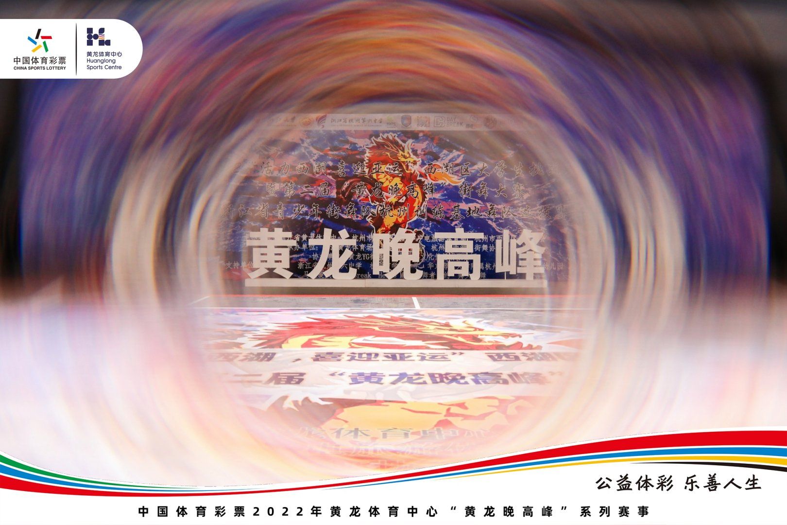 2022“活力西湖喜迎亚运”西湖区大学生挑战赛暨第二届“黄龙晚高峰”街舞大赛(图5)