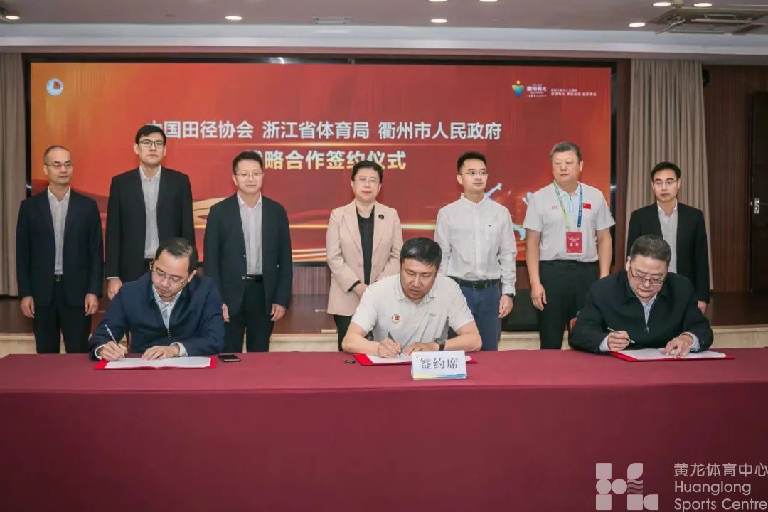 携手打造“中国田径之城”“浙江赛事之城”，衢州与中国田协、省体育局签署战略合作协议(图1)