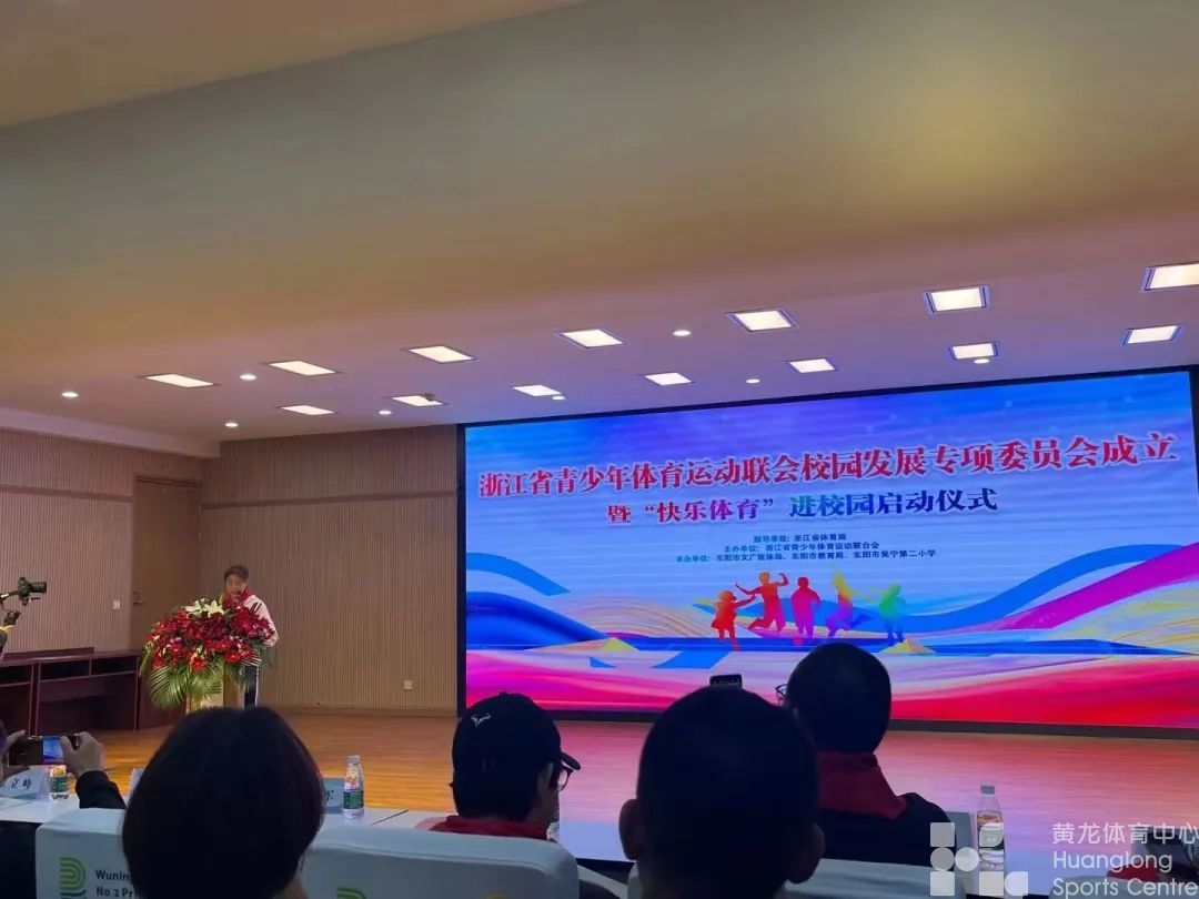 拓展青少年体育新空间！省青体联校园发展委员会成立(图1)