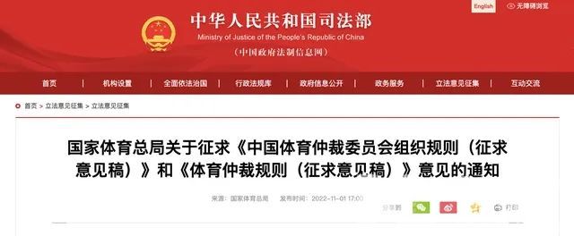 体育总局就《体育仲裁规则（征求意见稿）》向社会征求意见(图2)