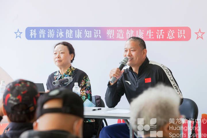 【黄龙公开课】一堂公开课来了近百名中老年游泳爱好者，“关爱夕阳”运动健康知识讲座受热捧(图2)