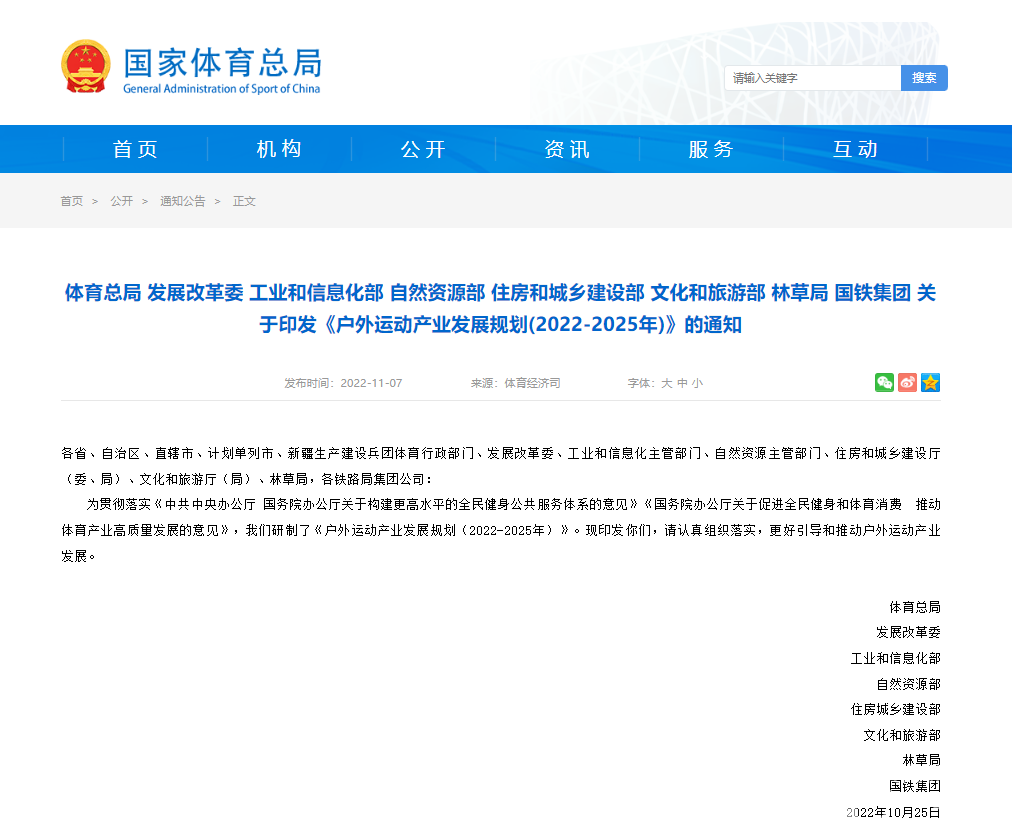 八部门共同印发!2025年户外运动产业规模预计超3万亿,浙江如何当上“吸金王”?(图1) 八部门共同印发!2025年户外运动产业规模预计超3万亿,浙江如何当上“吸金王”?(图1)