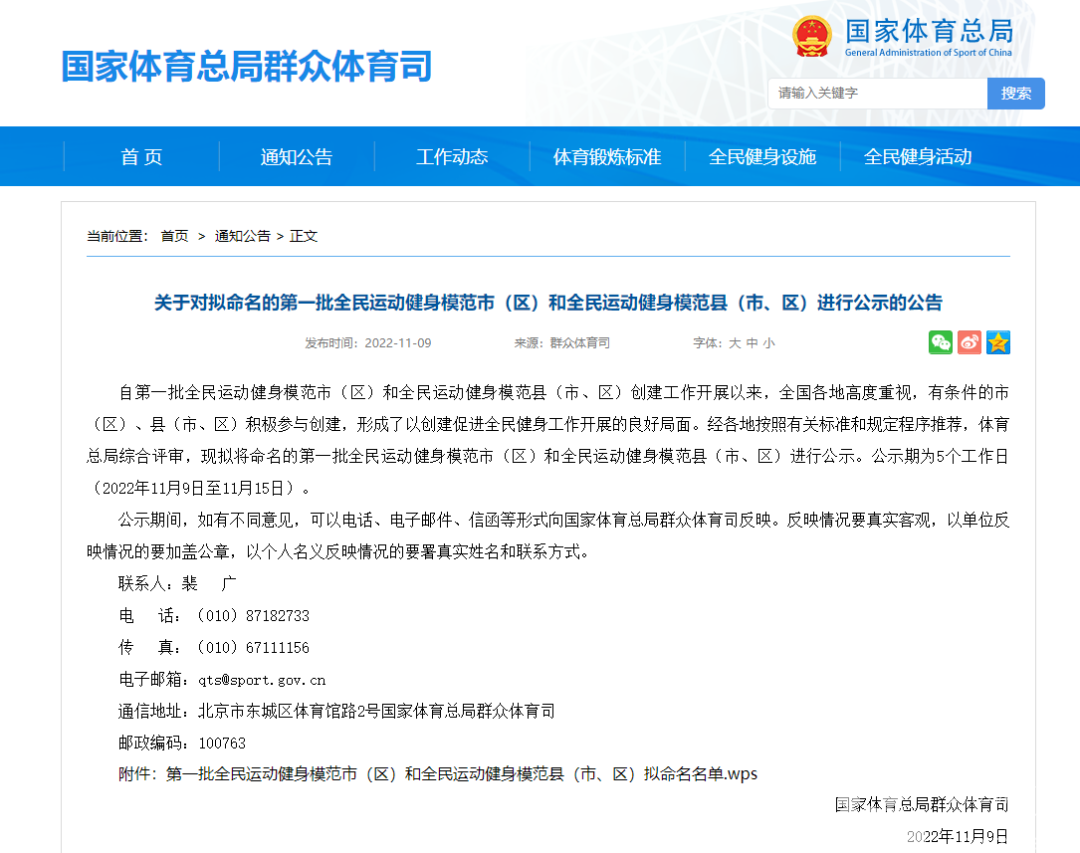 浙江三地入选！全国全民运动健身模范公示(图1)