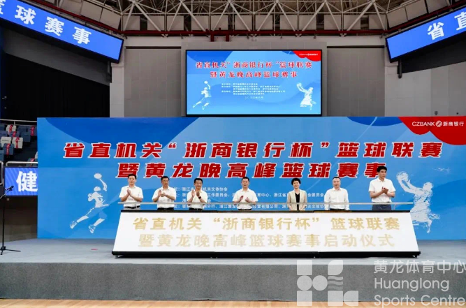 浙江省黄龙体育中心荣获2018-2021年度全省群众体育工作成绩突出集体称号(图7)