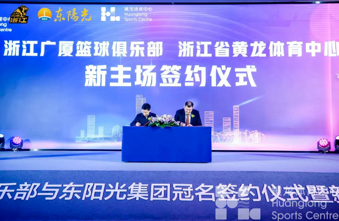 浙江省黄龙体育中心荣获2018-2021年度全省群众体育工作成绩突出集体称号(图8)