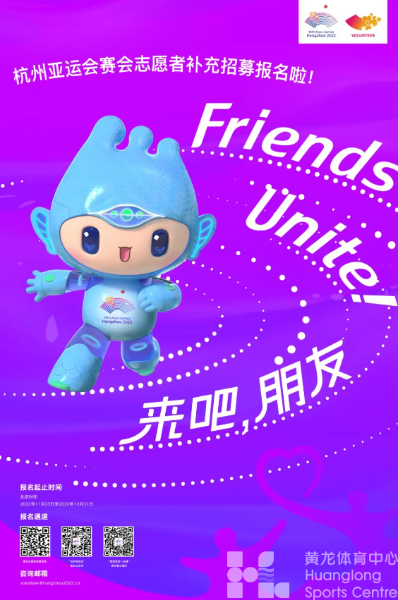 杭州亚运会赛会志愿者补充招募正式启动(图2)