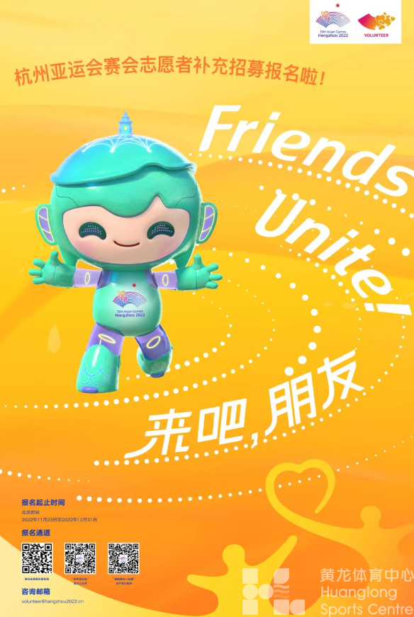 杭州亚运会赛会志愿者补充招募正式启动(图3)