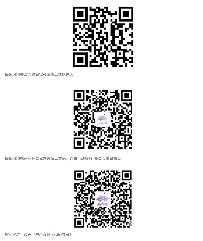 杭州亚运会赛会志愿者补充招募正式启动(图5)