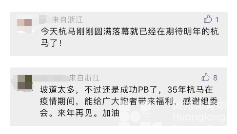 管得住,放得开,全阴性!3.5万人参赛的杭马交出“零感染”成绩单(图4) 管得住,放得开,全阴性!3.5万人参赛的杭马交出“零感染”成绩单(图4)