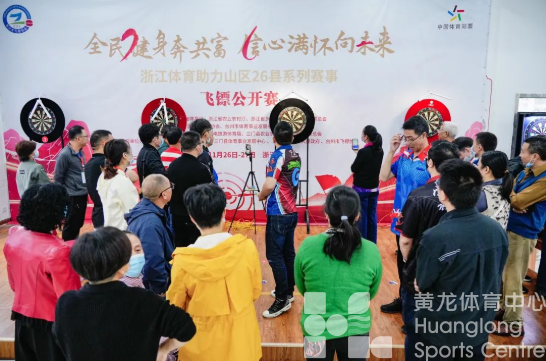 以“镖”会友 ，聚焦共富，200名飞镖好手齐聚三门(图3)